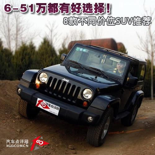 6-51fкx8ͬr(ji)λSUV]