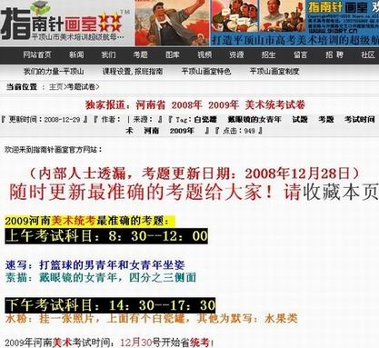 河南美術統(tǒng)考疑泄題培訓機構網(wǎng)站提前公布(圖)