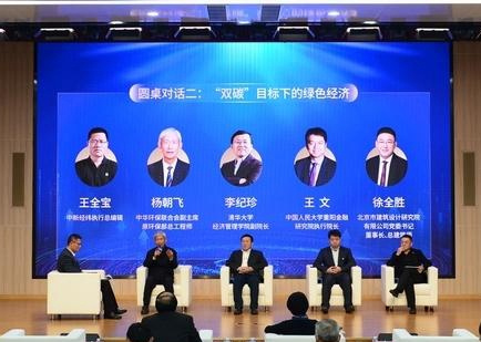 專家、企業(yè)共話綠色經(jīng)濟新機