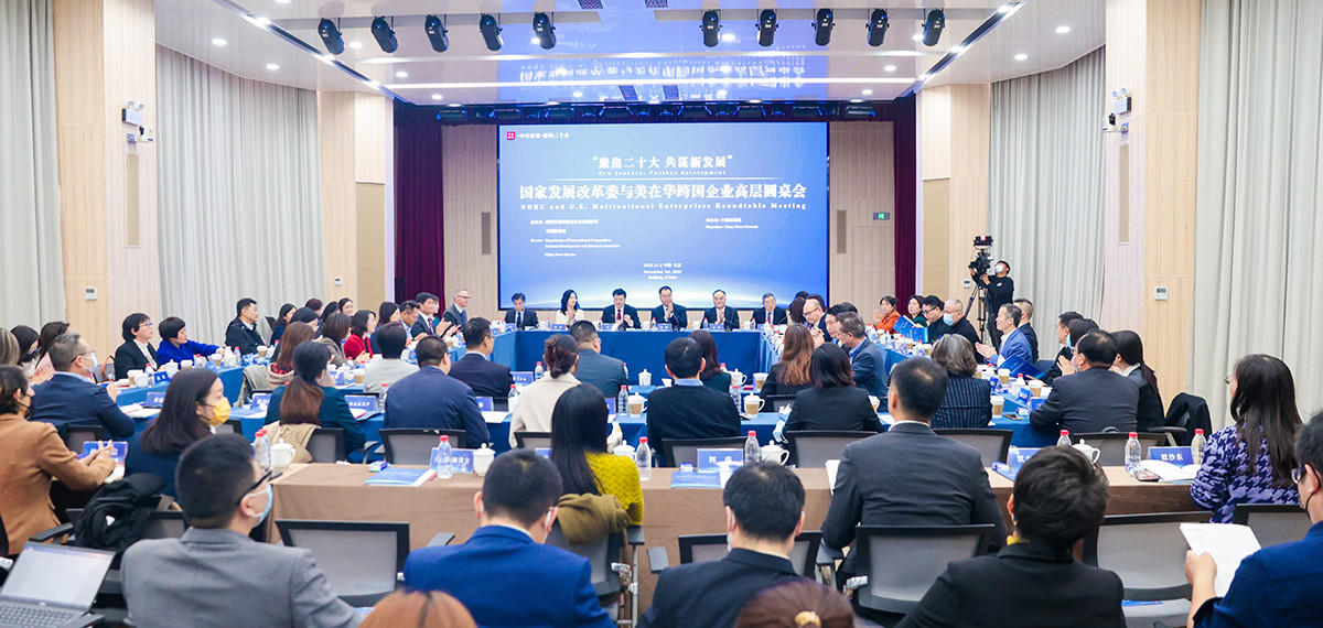 國家發(fā)展改革委與美在華跨國企業(yè)高層圓桌會在北京舉行<p>    此次圓桌會幫助美在華企業(yè)了解中國政策方向、找準(zhǔn)市場定位、抓住中國投資機(jī)遇，對于有關(guān)企業(yè)繼續(xù)在華投資興業(yè)、共享中國發(fā)展成果具有重要實(shí)踐意義。<p>