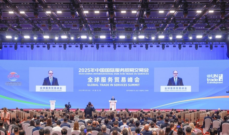 2025年服貿(mào)會(huì)全球服務(wù)貿(mào)易峰會(huì)舉行