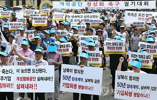 開城園區(qū)入駐企業(yè)呼吁朝鮮回應(yīng)韓國政府提議