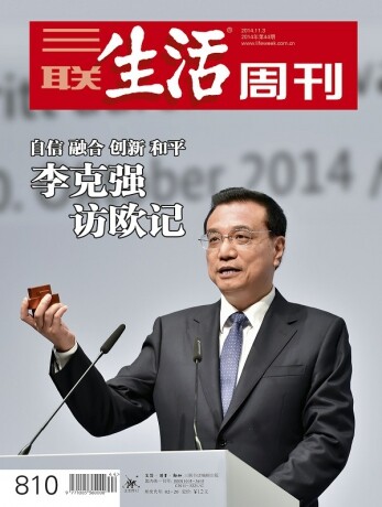 媒體談李克強(qiáng)歐亞行:觀察總理外交的典型樣本