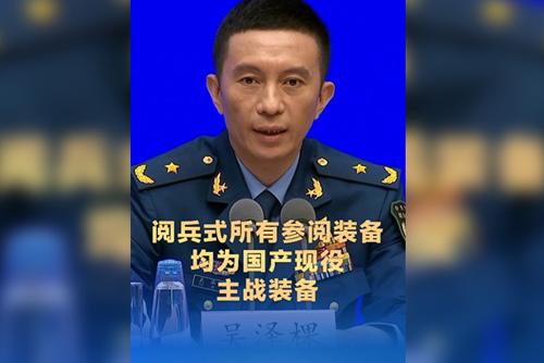 閱兵式所有參閱裝備均為國產(chǎn)現(xiàn)役主戰(zhàn)裝備