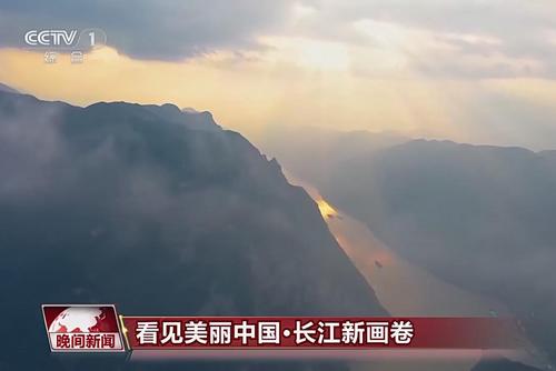 看見美麗中國丨“共抓大保護，不搞大開發(fā)” 長江新畫卷正徐徐展開
