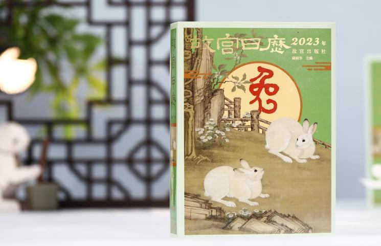 《故宮日歷》上新！